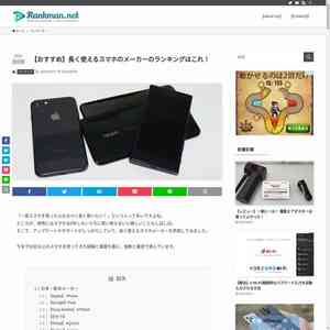 【おすすめ】長く使えるスマホのメーカーのランキ...