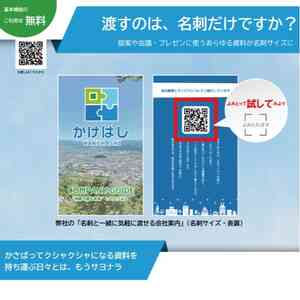 かけはしメモリーご説明チラシ（資料の削減）