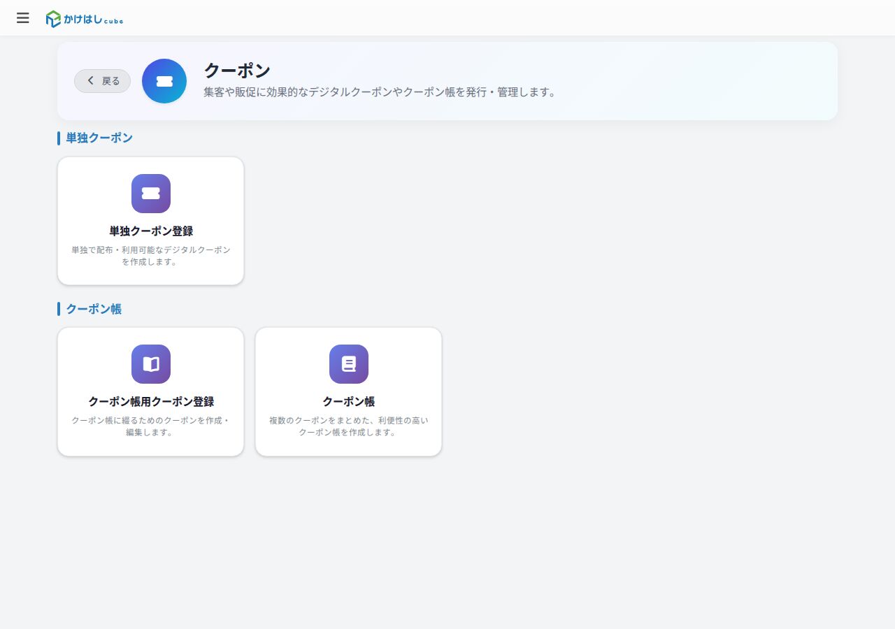 クーポンメニューの画面