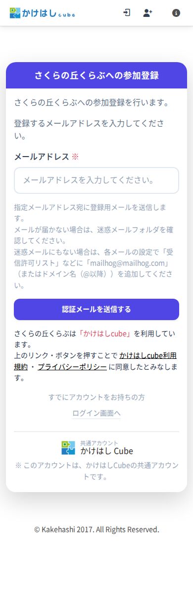 会員登録前の人がクーポン帳を開いたときの画面