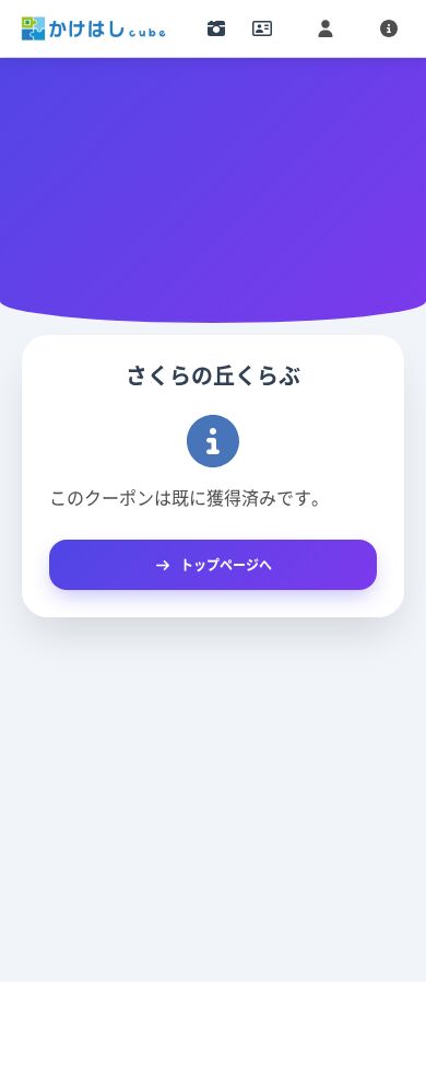 取得済みクーポンの画面