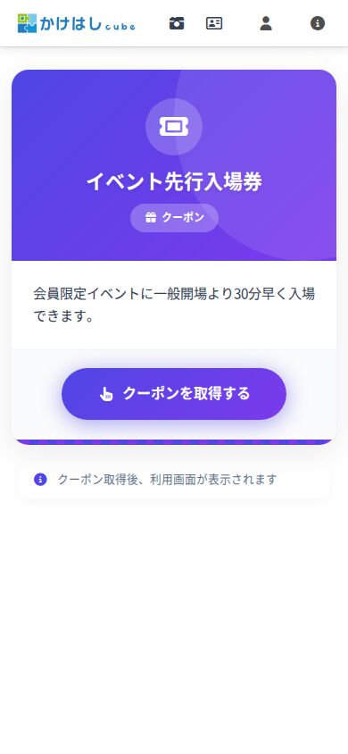 単独クーポンの取得画面