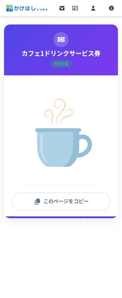 何回でも使える単独クーポンの使用画面