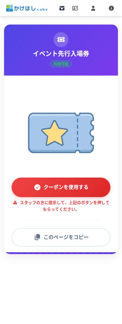 1回限りの単独クーポンの使用画面