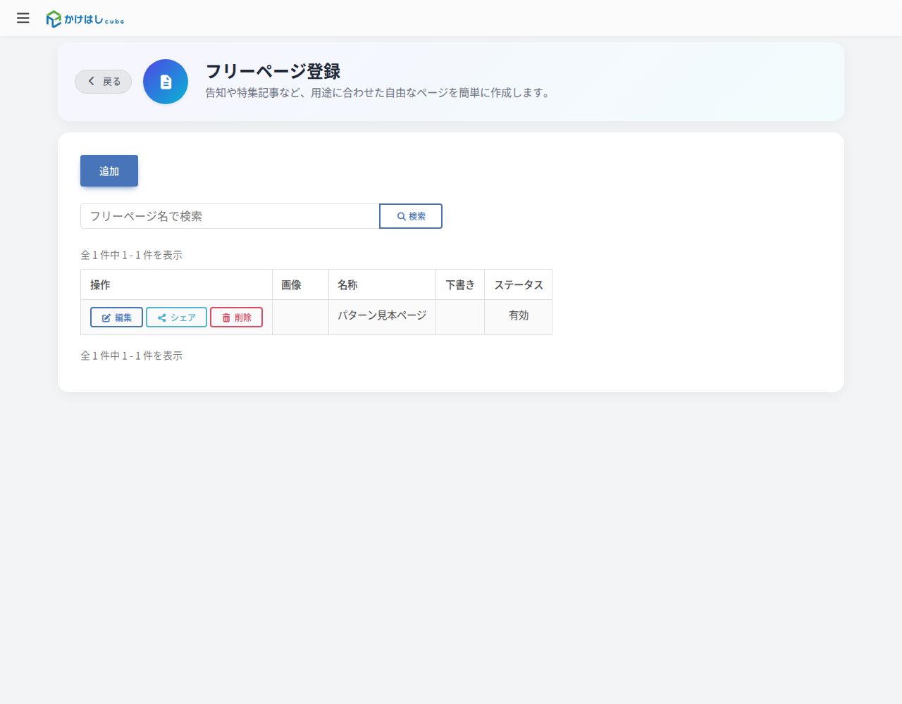 フリーページ一覧画面のスクリーンショット
