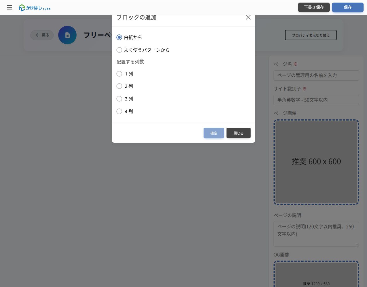 ブロックの追加ダイアログ（白紙から）のスクリーンショット