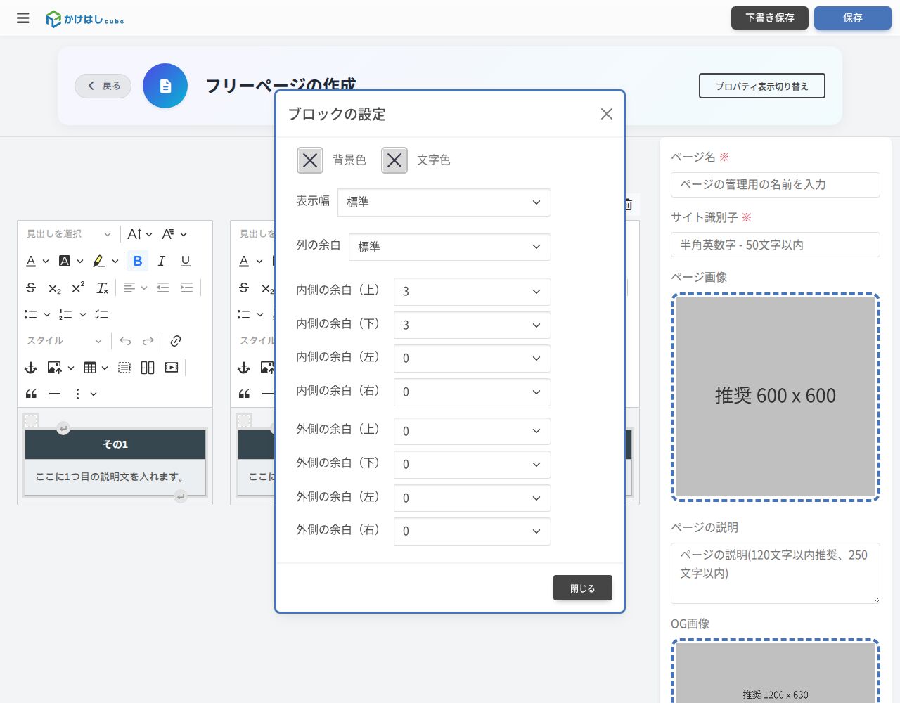 ブロックの設定ダイアログのスクリーンショット