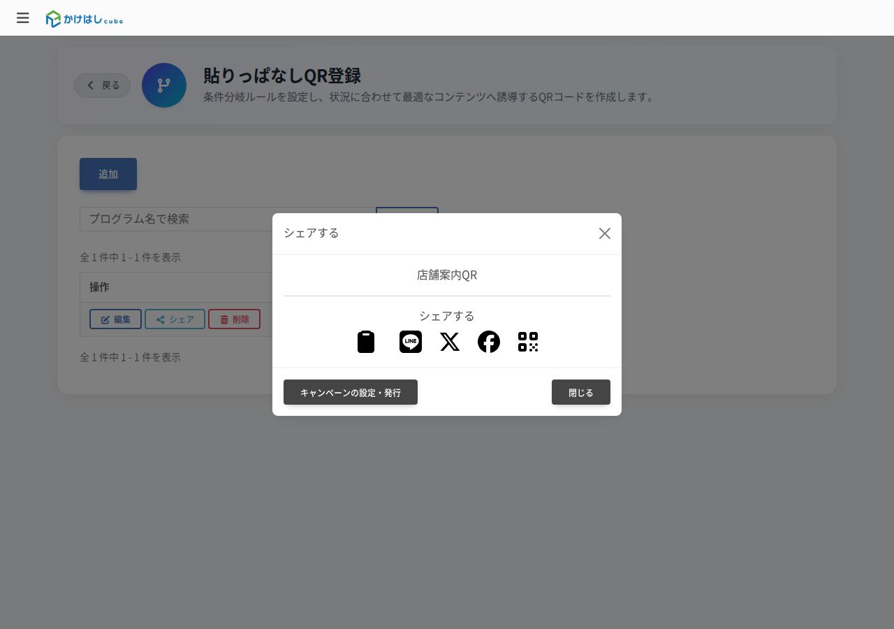 シェアメニューのスクリーンショット