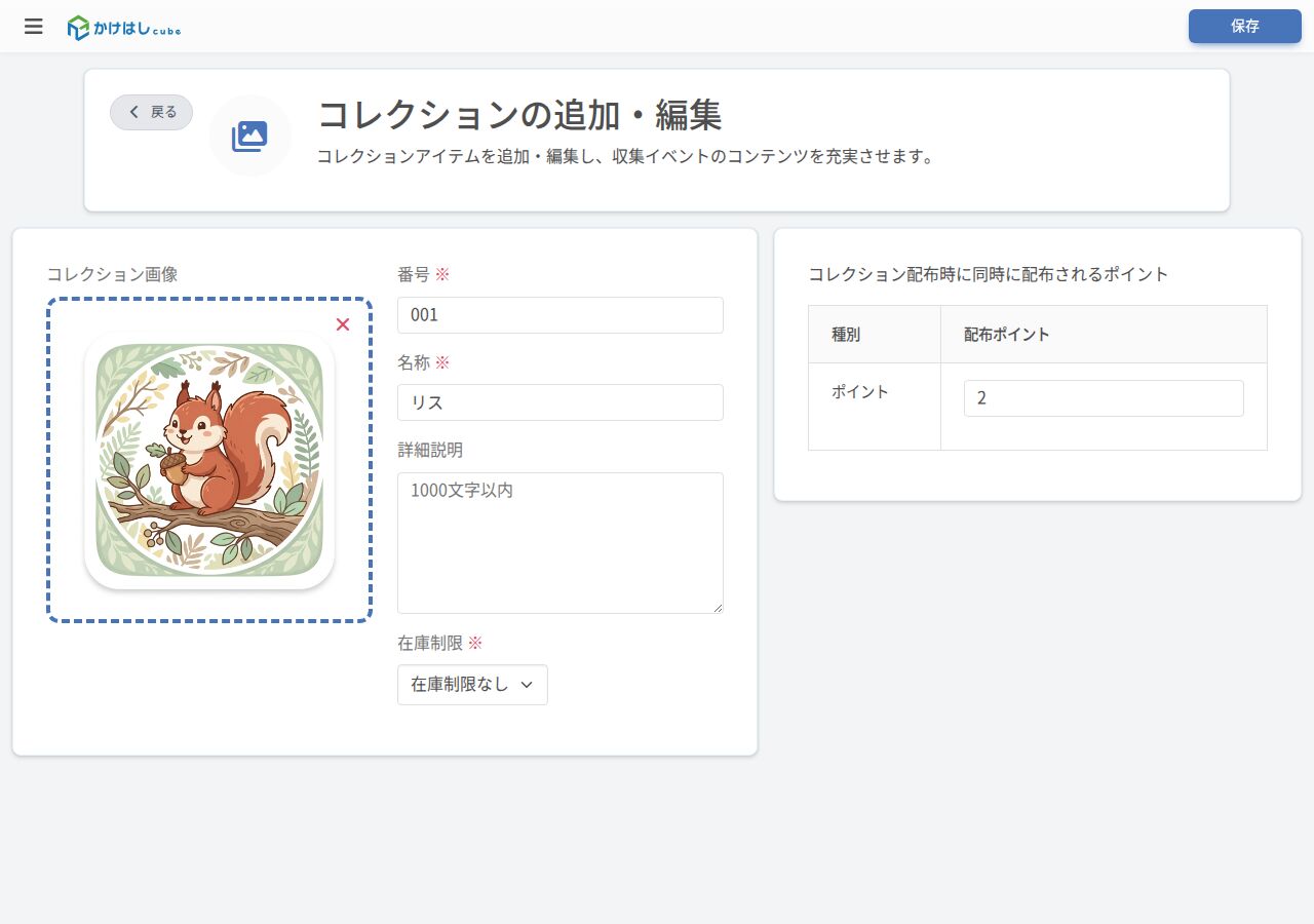 カード編集画面のスクリーンショット