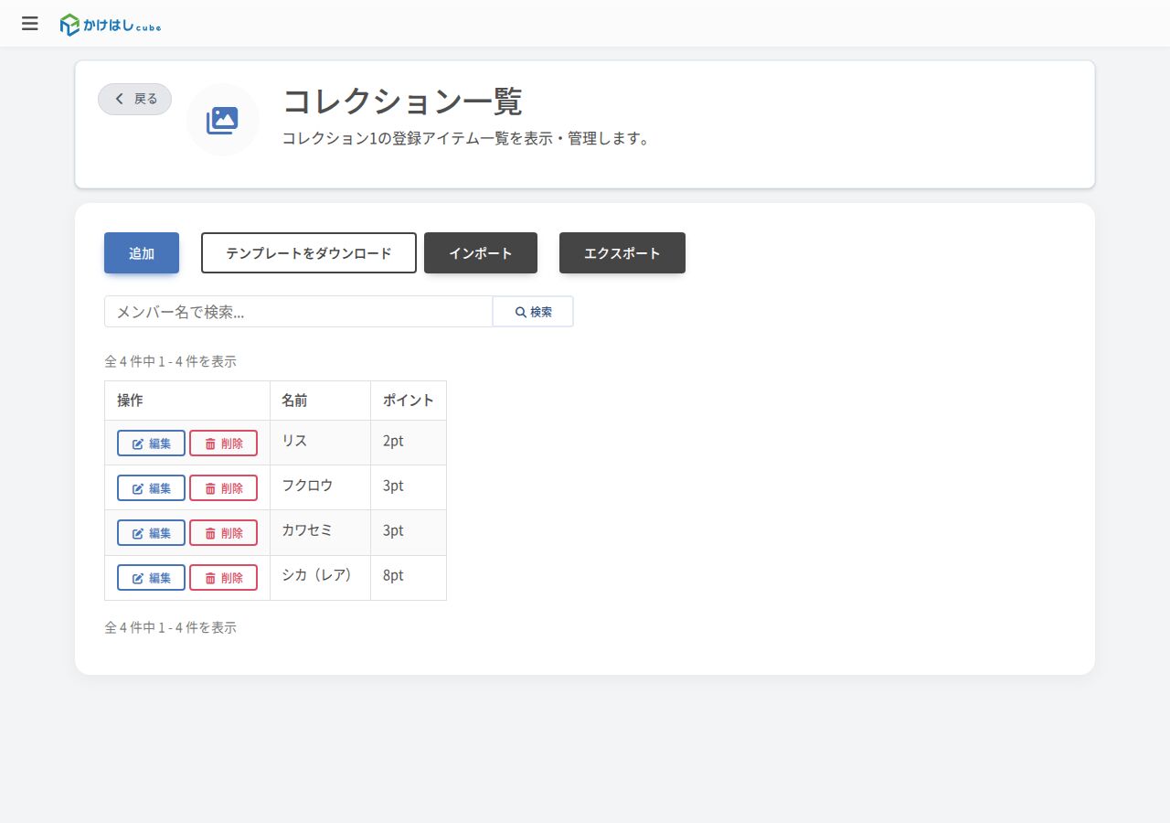 カード一覧（コレクション一覧）のスクリーンショット