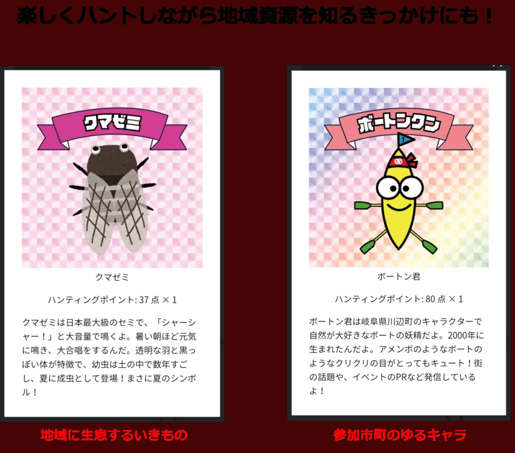 生き物カードの実画面（クマゼミとゆるキャラ）