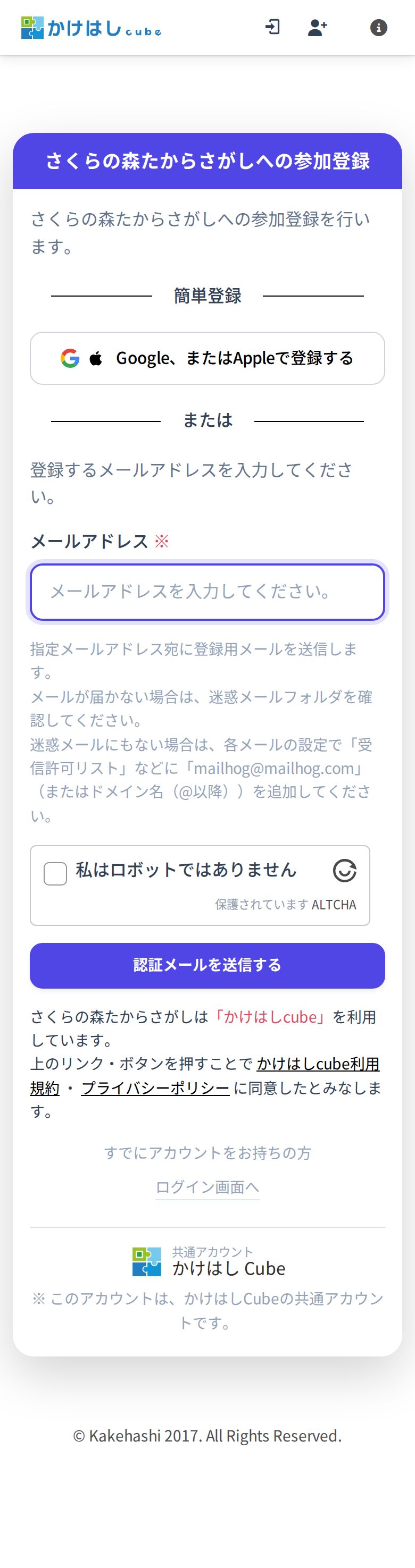 参加登録フォームのスクリーンショット