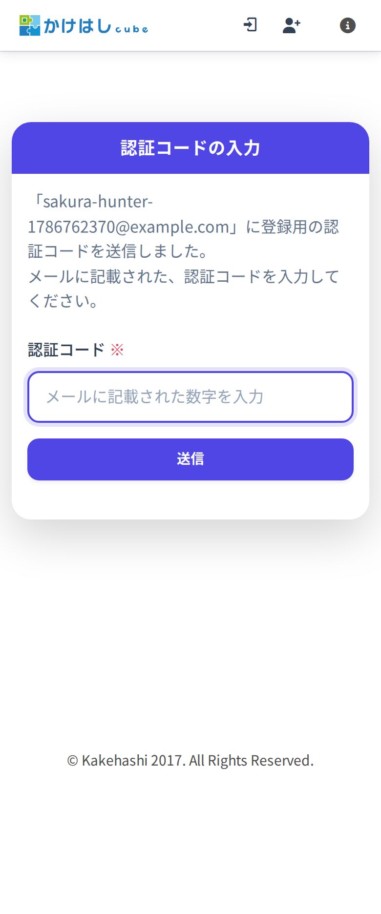 認証コード入力画面のスクリーンショット
