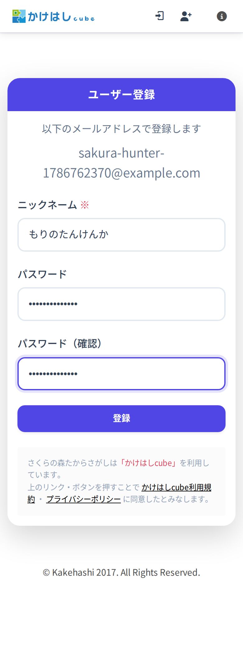 ユーザー登録画面のスクリーンショット