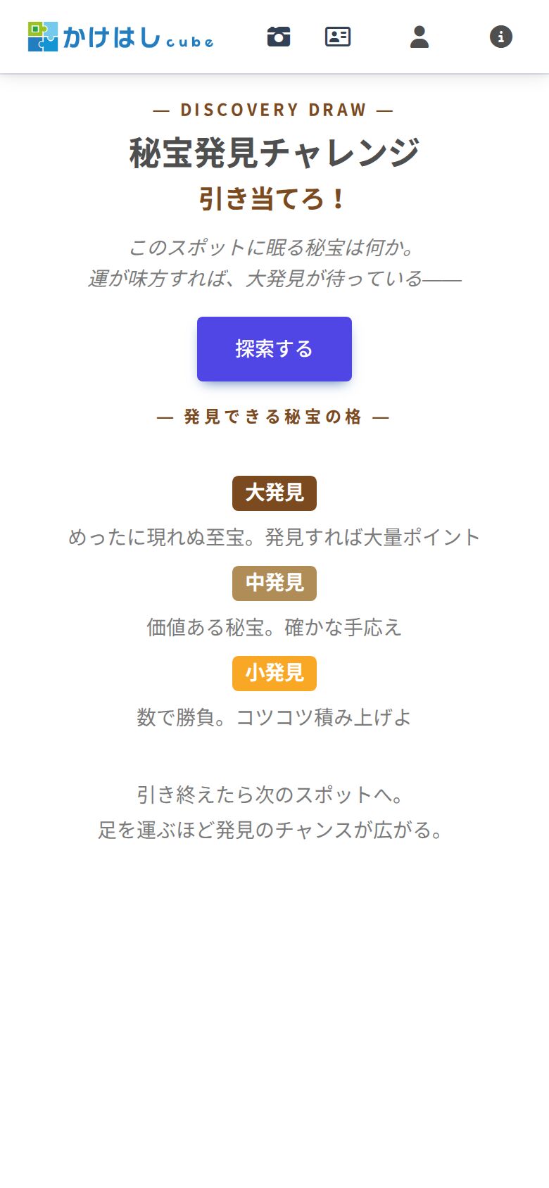 スポットのガチャ実行画面のスクリーンショット