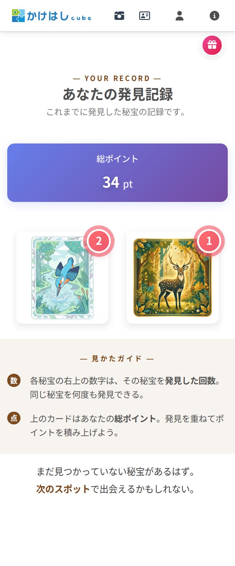 発見記録（図鑑）のスクリーンショット
