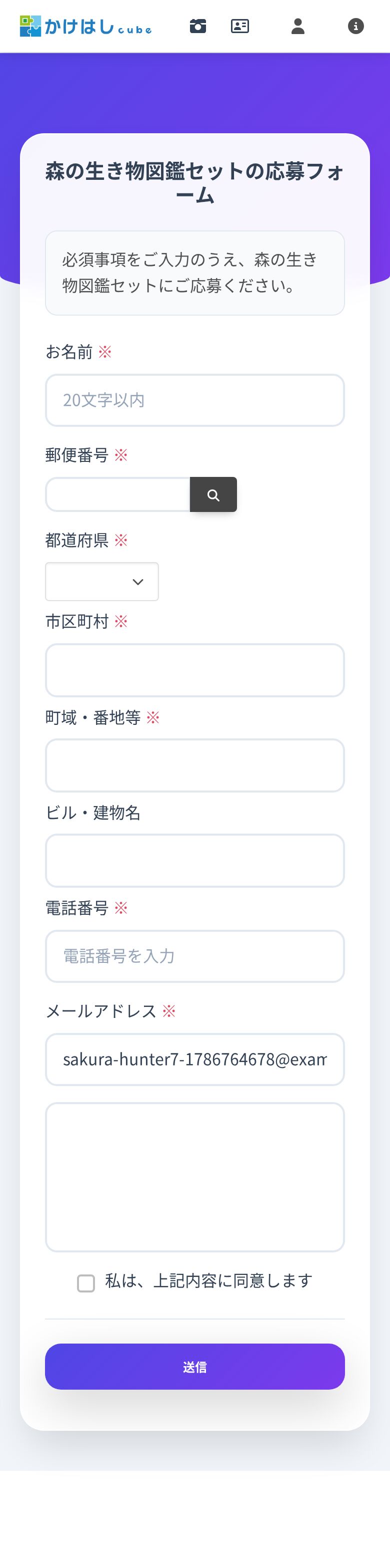 景品の応募フォームのスクリーンショット