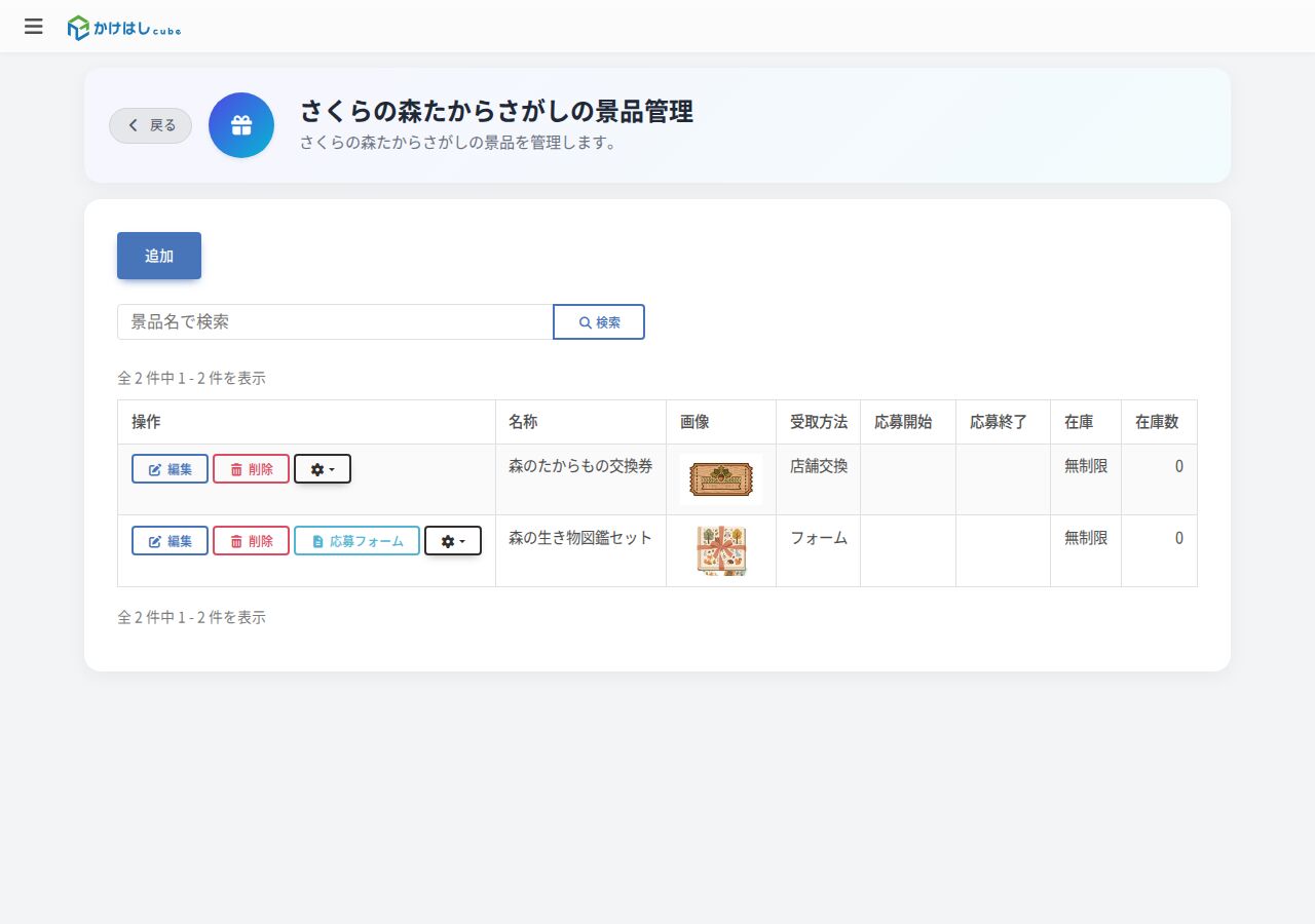 このゲームの景品一覧のスクリーンショット