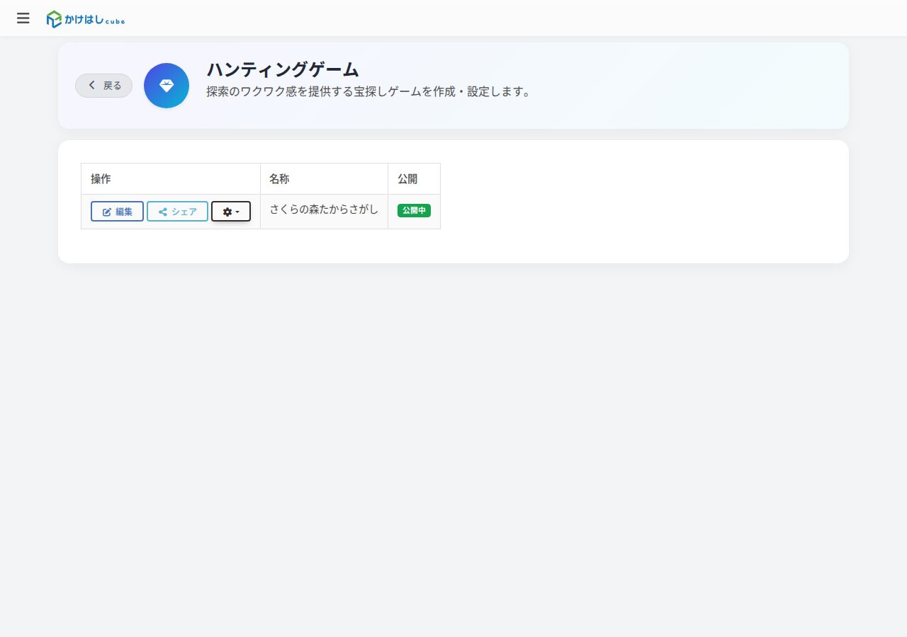 ハンティングゲーム一覧のスクリーンショット