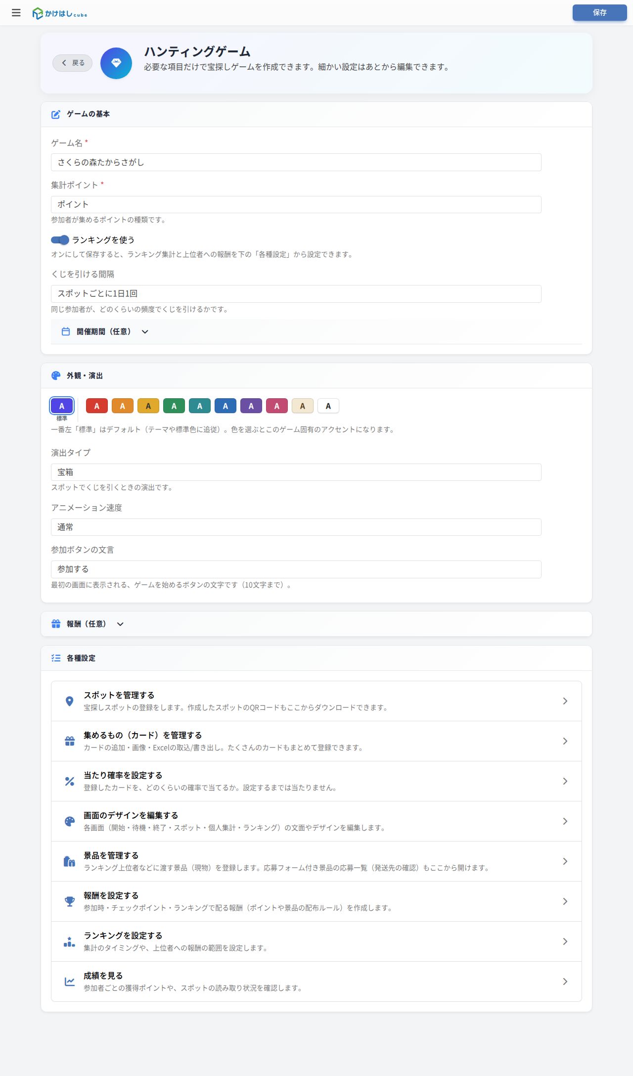 ゲーム編集画面のスクリーンショット