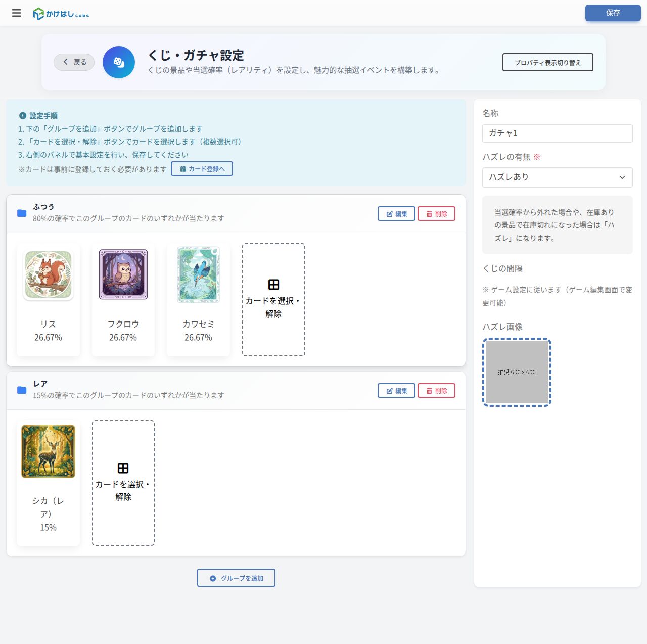 くじ・ガチャ設定画面のスクリーンショット