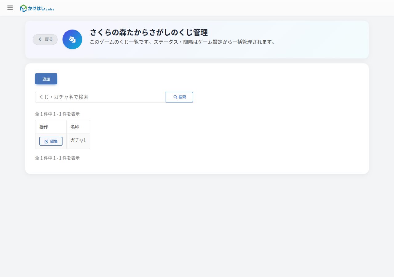 このゲームのくじ一覧のスクリーンショット