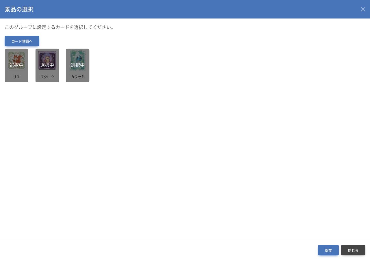 カードの選択画面のスクリーンショット