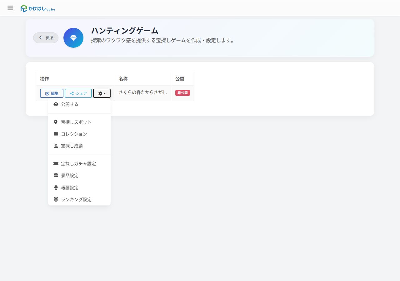 ゲーム一覧で歯車メニューを開いたスクリーンショット