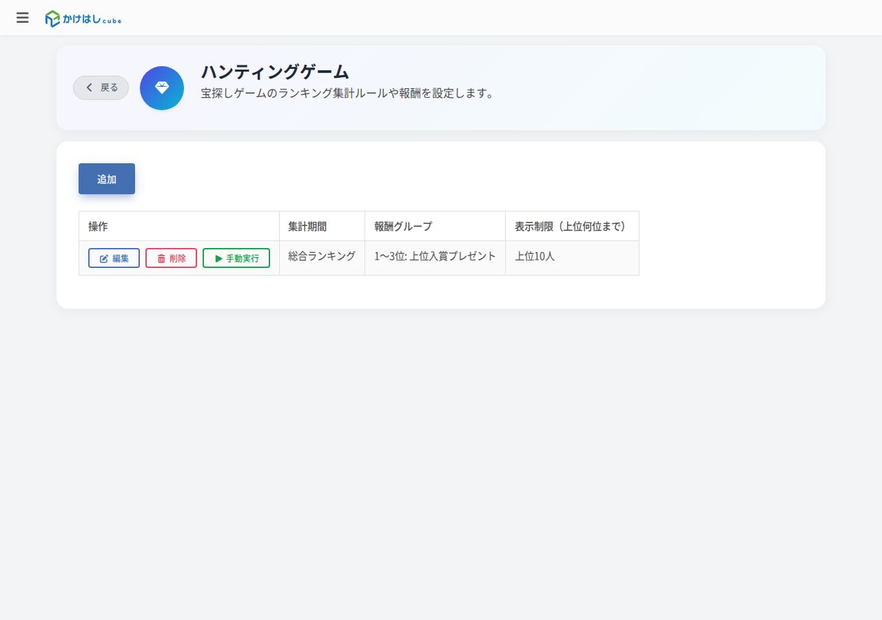 ランキング設定画面のスクリーンショット