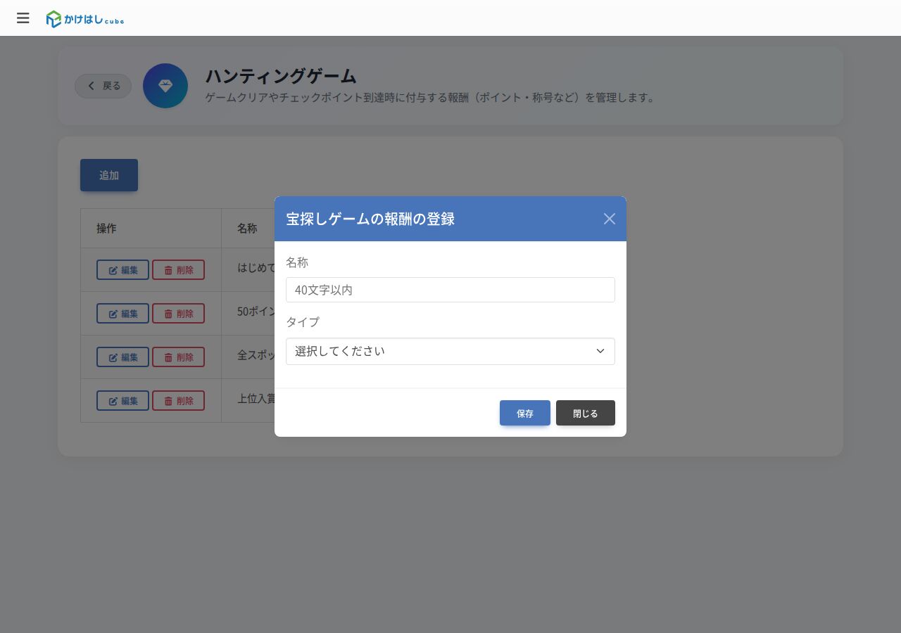 報酬の登録画面のスクリーンショット