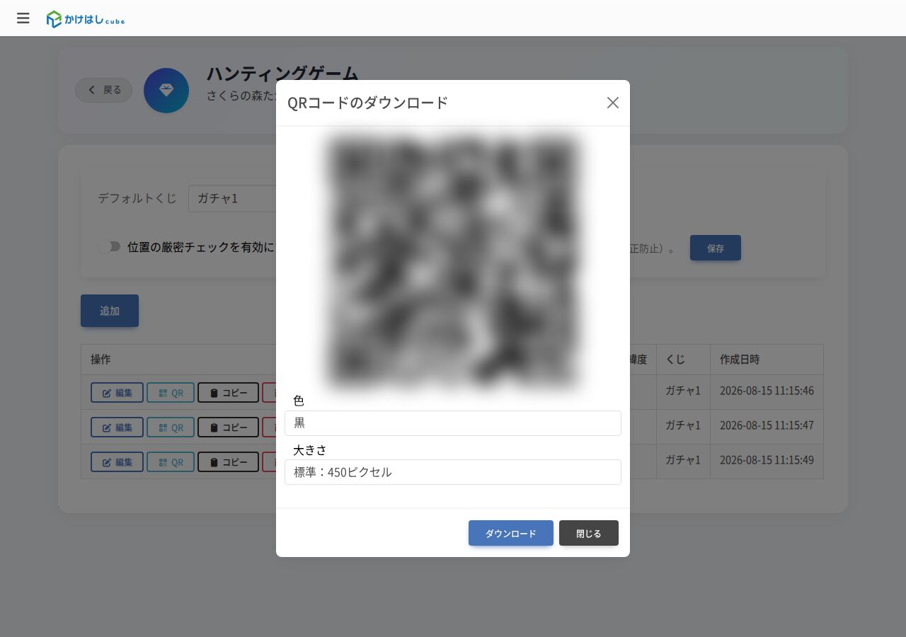 QRコードのダウンロード画面のスクリーンショット