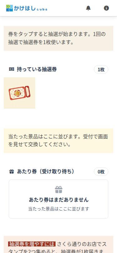 くじ画面のスクリーンショット