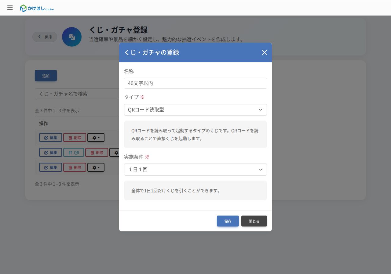 QRコード読取型を選んだ登録画面のスクリーンショット