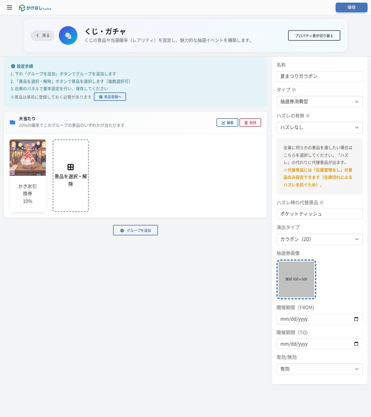 ハズレなしに設定したくじの編集画面のスクリーンショット