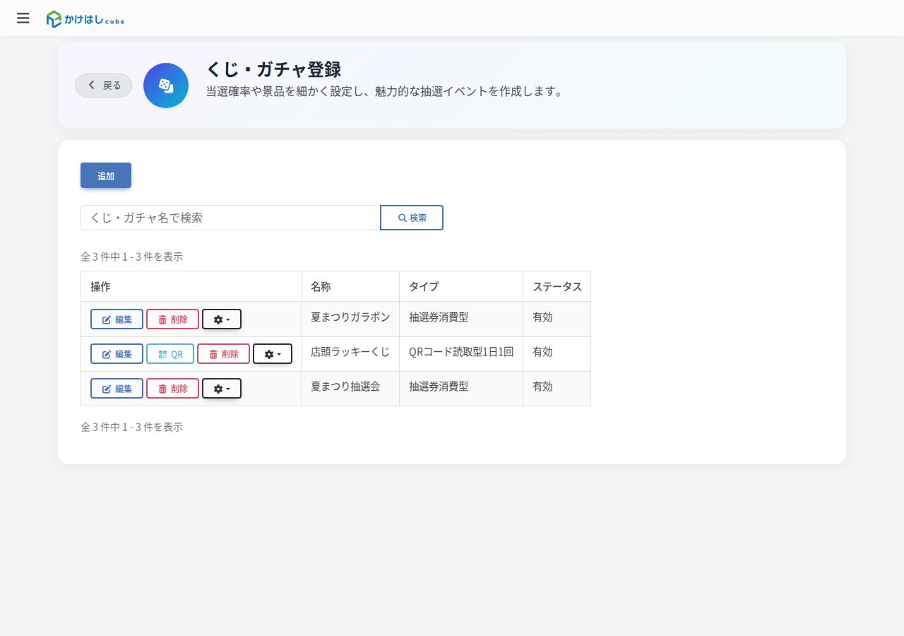 くじ・ガチャ一覧のスクリーンショット