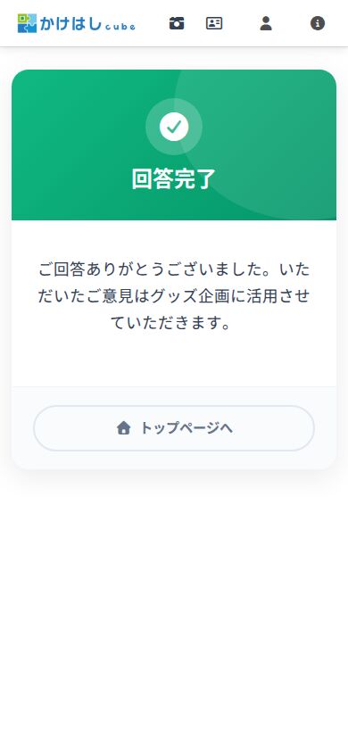 回答完了画面（お礼なし）