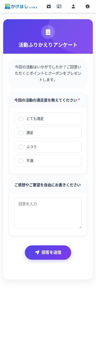 お礼付きアンケートの回答ページ