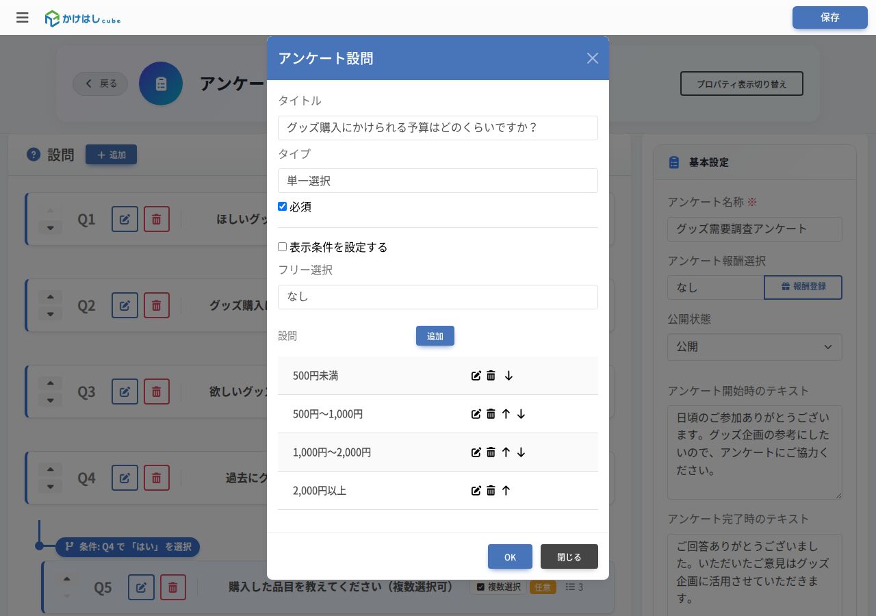 アンケート設問の入力画面