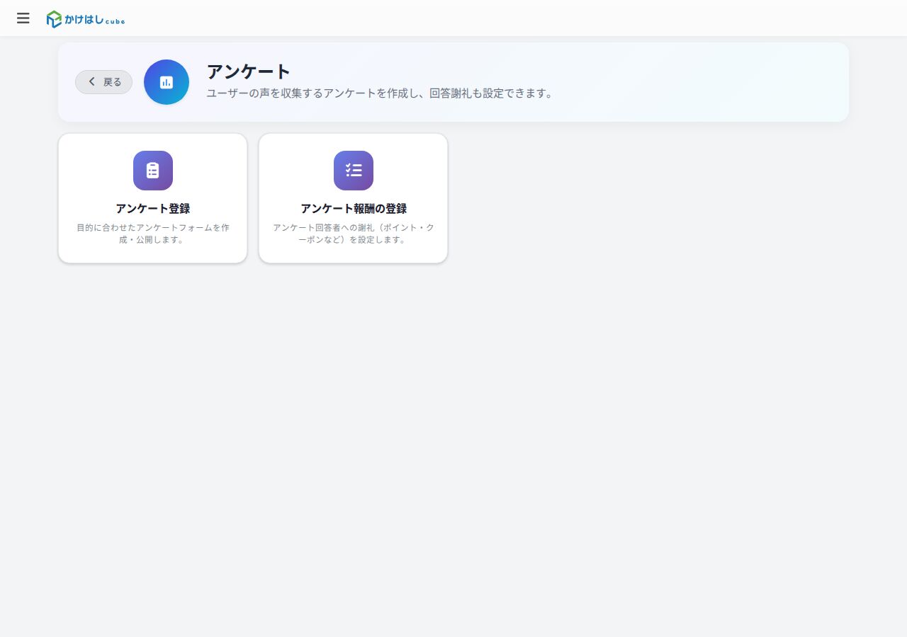 アンケートメニューの画面