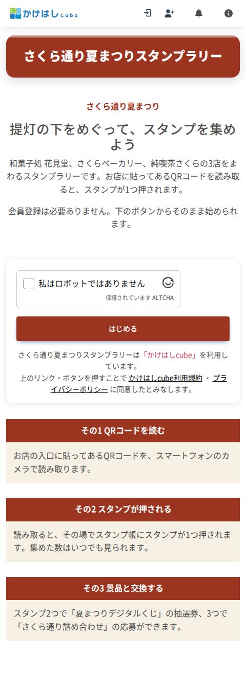 ラリー参加ページのスクリーンショット