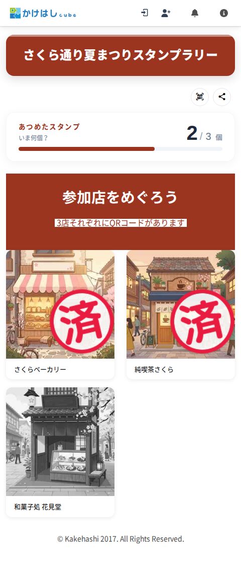 スタンプが2個押されたスタンプ帳のスクリーンショット