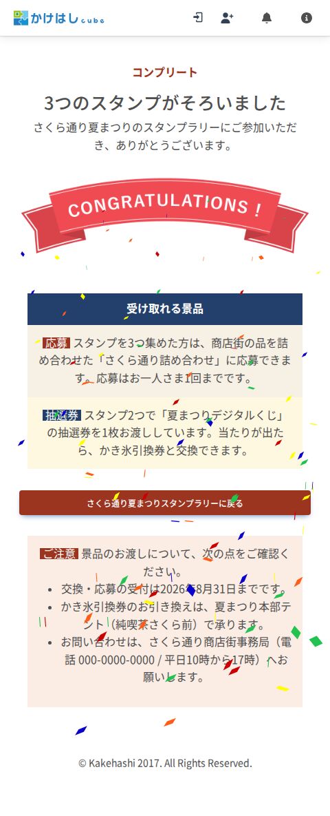 コンプリートしたスタンプ帳のスクリーンショット