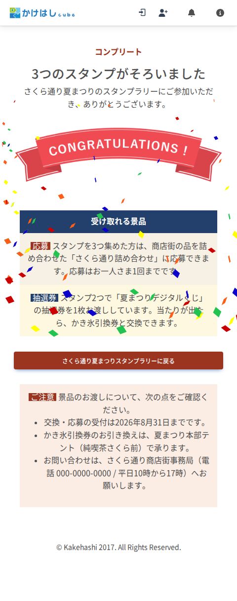 コンプリート画面のスクリーンショット