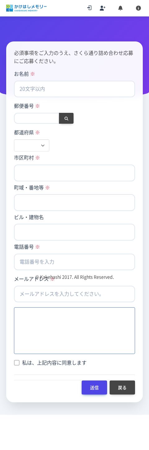 応募フォームのスクリーンショット