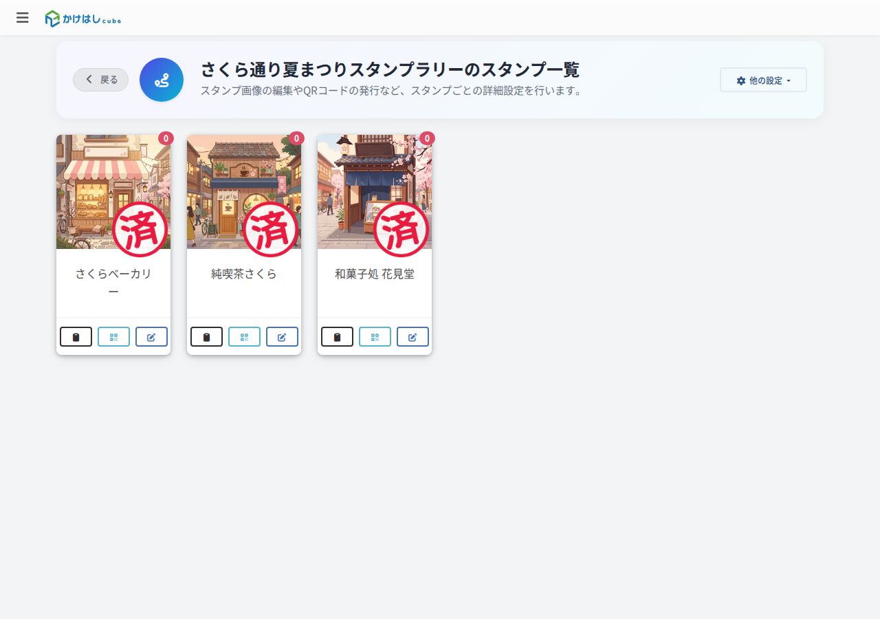 スタンプ一覧のスクリーンショット