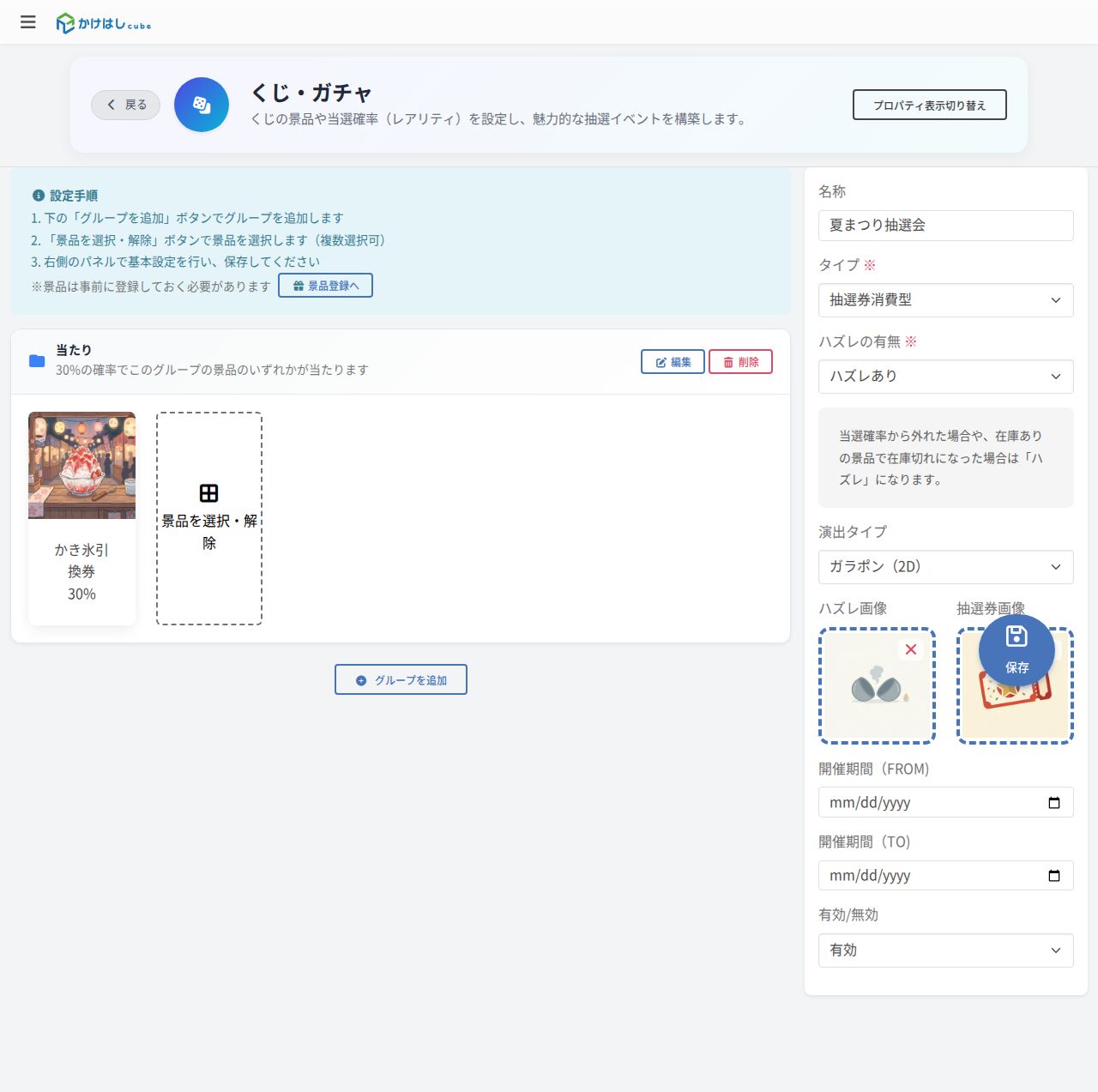 くじの編集画面のスクリーンショット