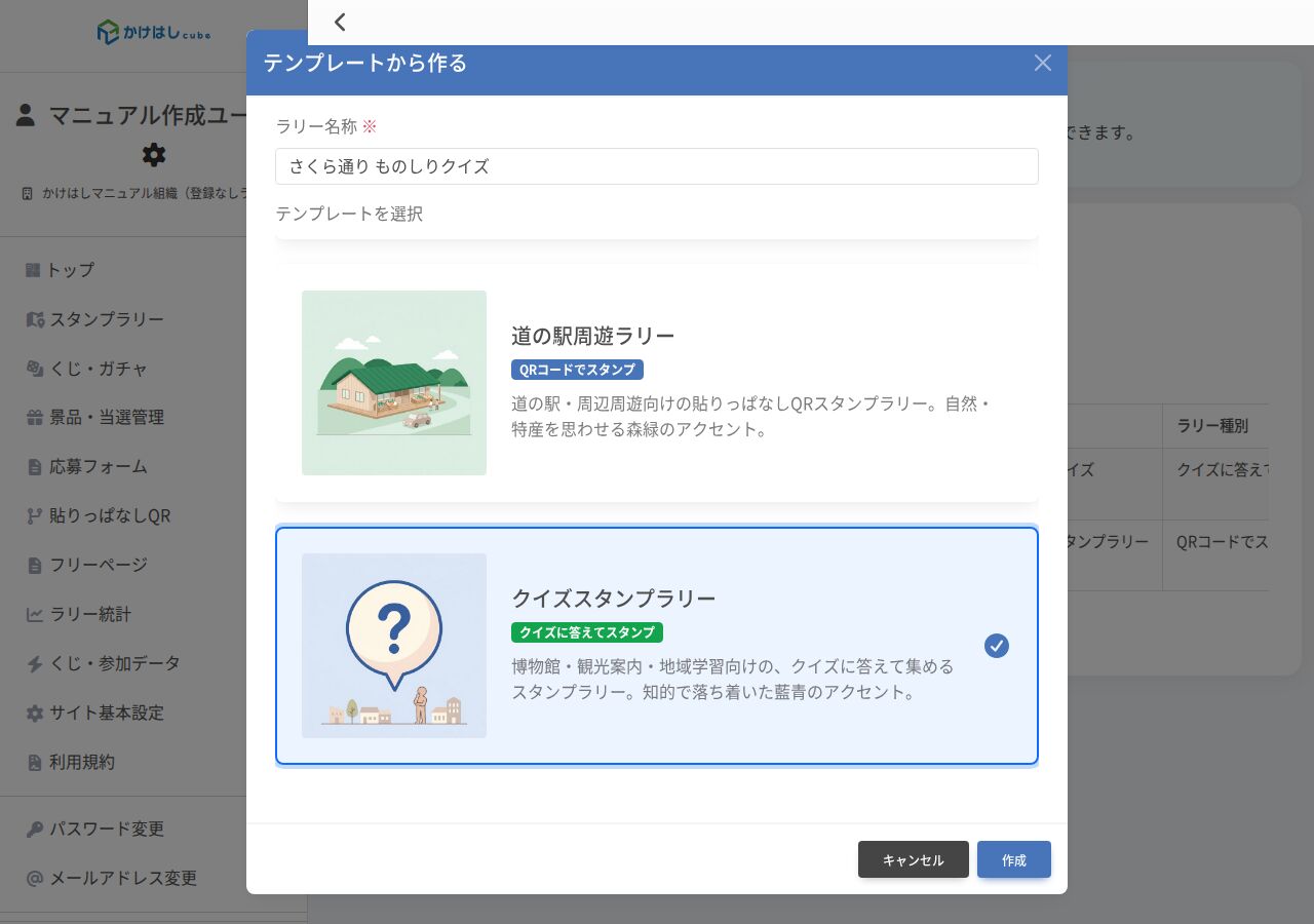 クイズスタンプラリーのテンプレート選択のスクリーンショット