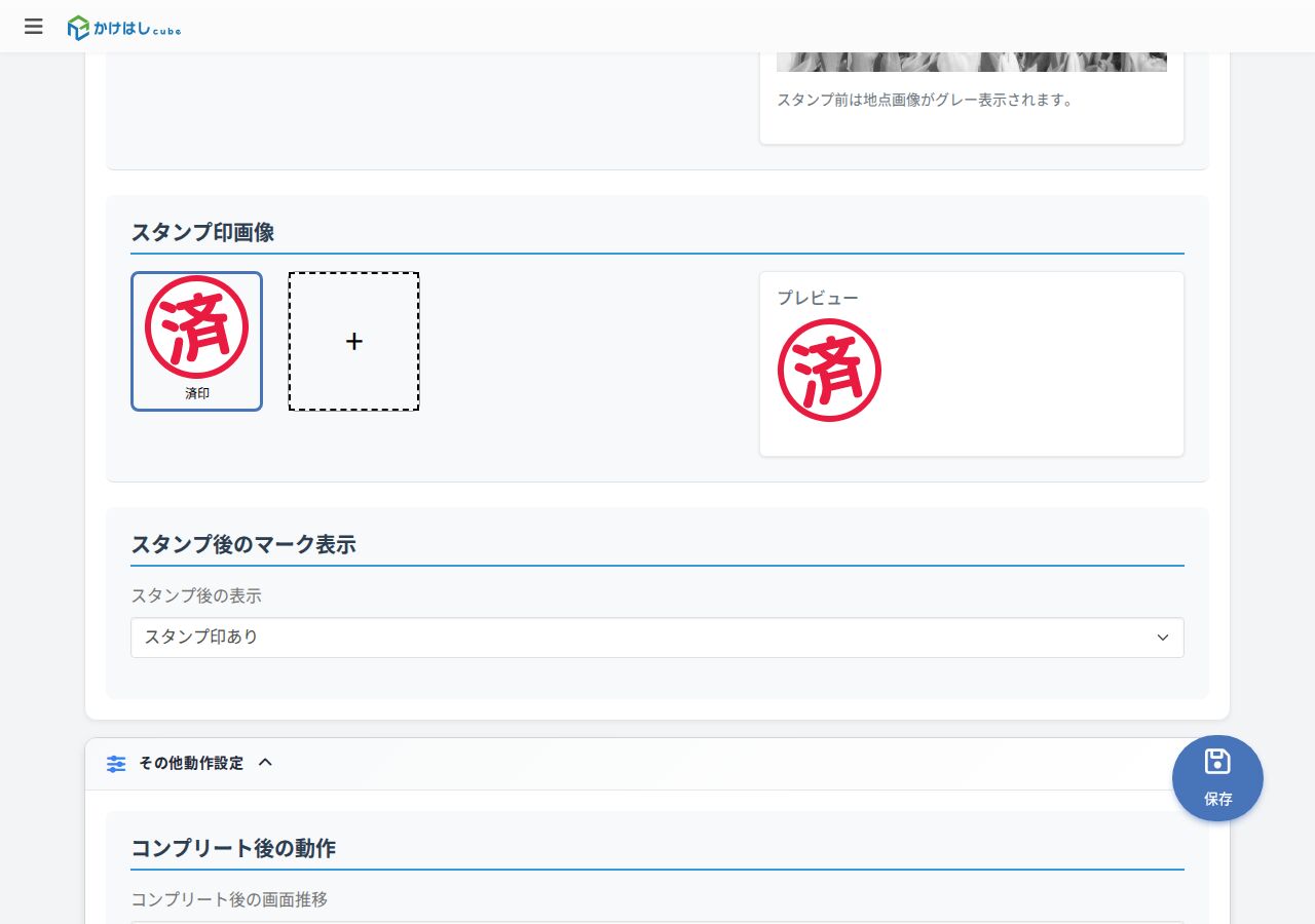 その他動作設定のスクリーンショット