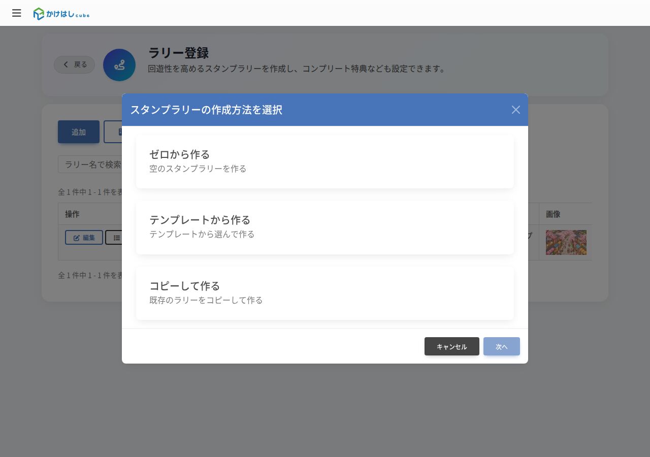 作成方法の選択モーダルのスクリーンショット