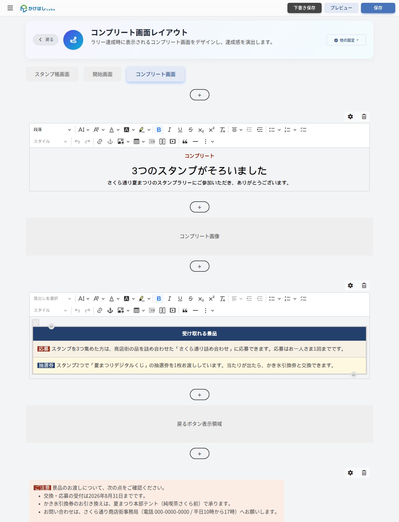 コンプリート画面タブのスクリーンショット